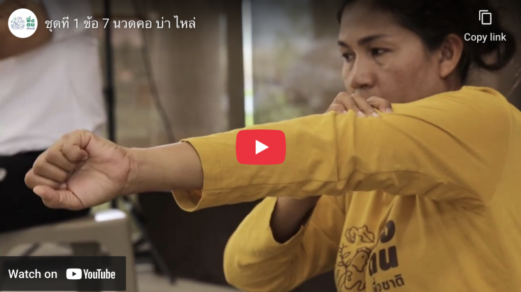 นวด คอ บ่า ไหล่