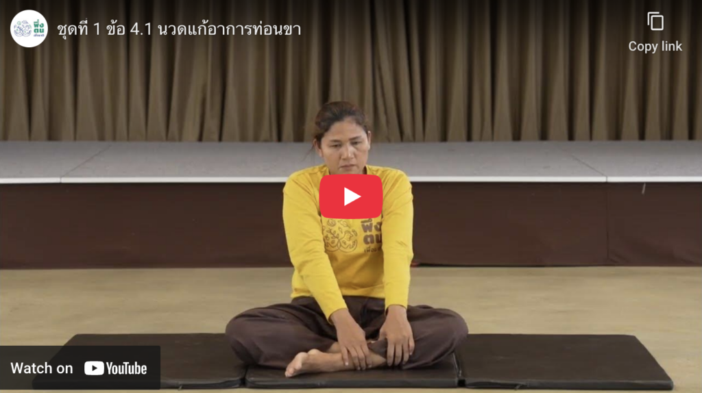 นวดแก้อาการ